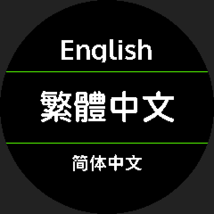 語言選擇